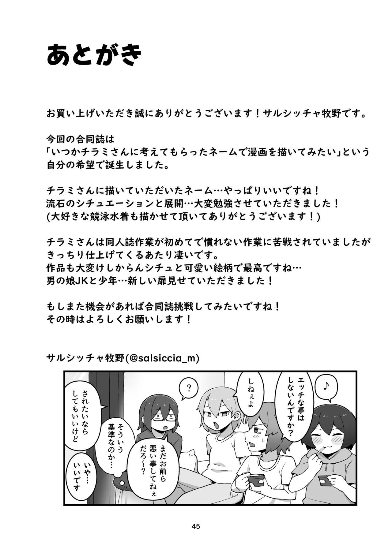 [メスホモ市場 (チラチラミルーノ、サルシッチャ牧野)] 街の平和を守る女装パトロール隊！悪ガキ達をわからせ！おにショタ♂ [DL版] Page.45