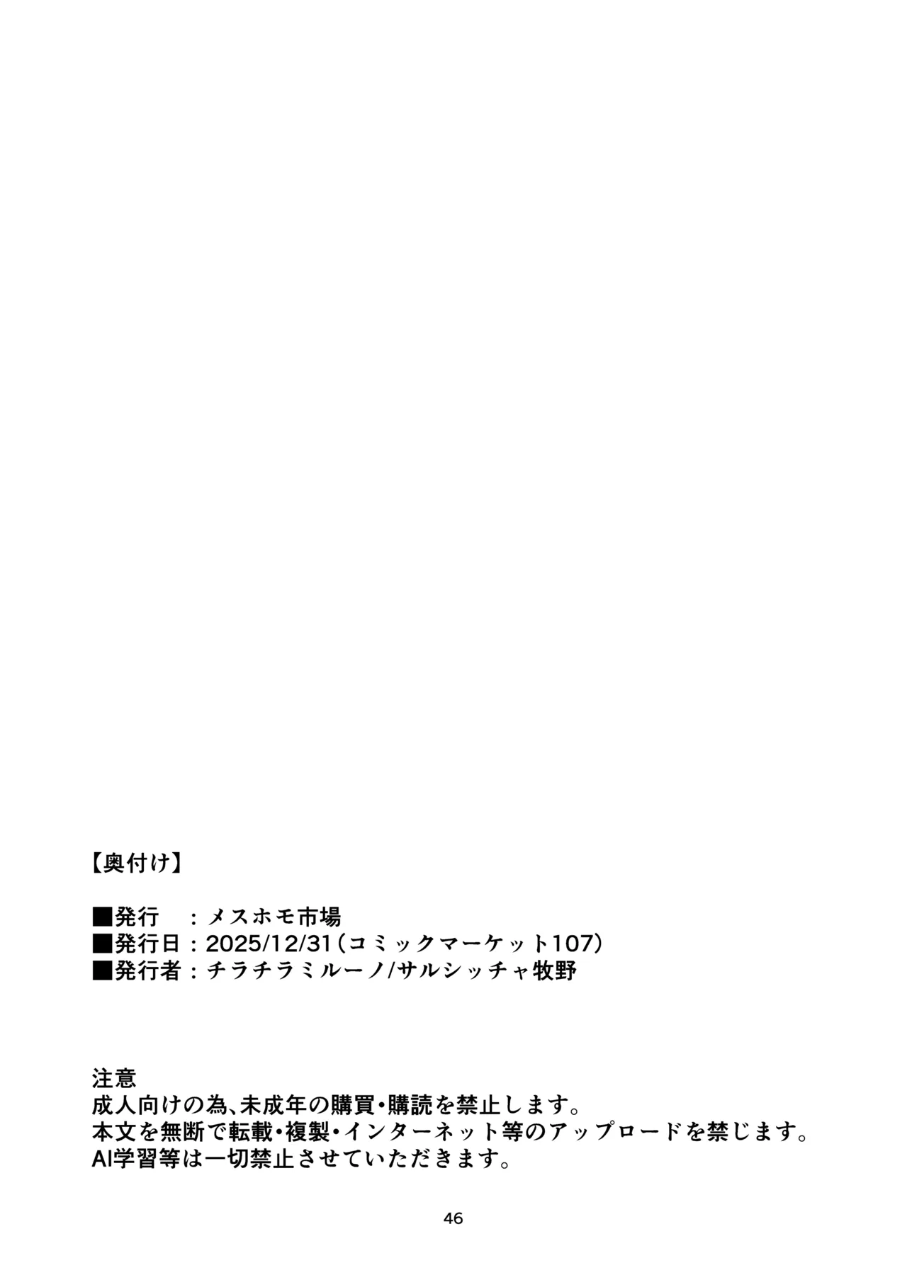 [メスホモ市場 (チラチラミルーノ、サルシッチャ牧野)] 街の平和を守る女装パトロール隊！悪ガキ達をわからせ！おにショタ♂ [DL版] Page.46