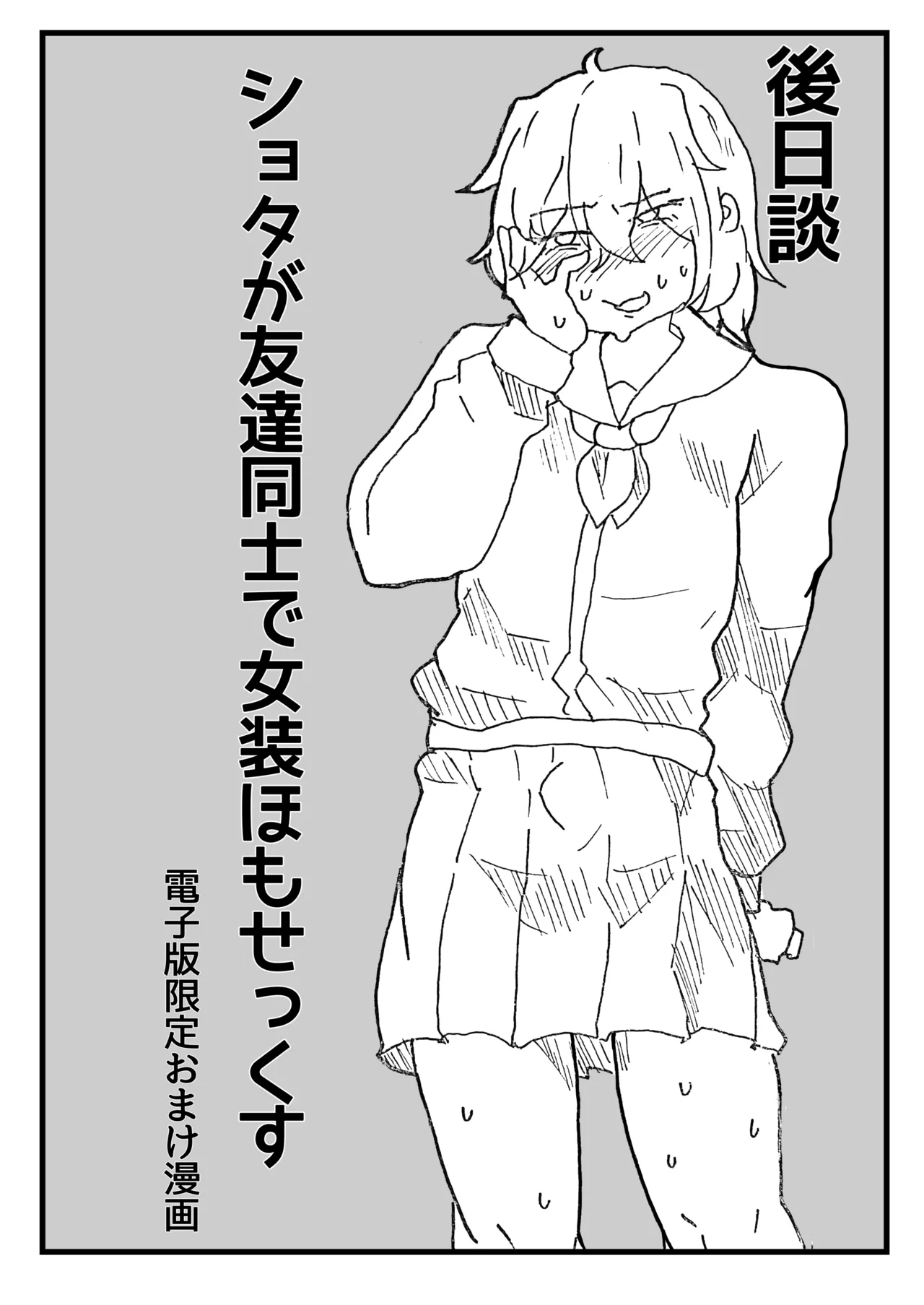 [メスホモ市場 (チラチラミルーノ、サルシッチャ牧野)] 街の平和を守る女装パトロール隊！悪ガキ達をわからせ！おにショタ♂ [DL版] Page.49