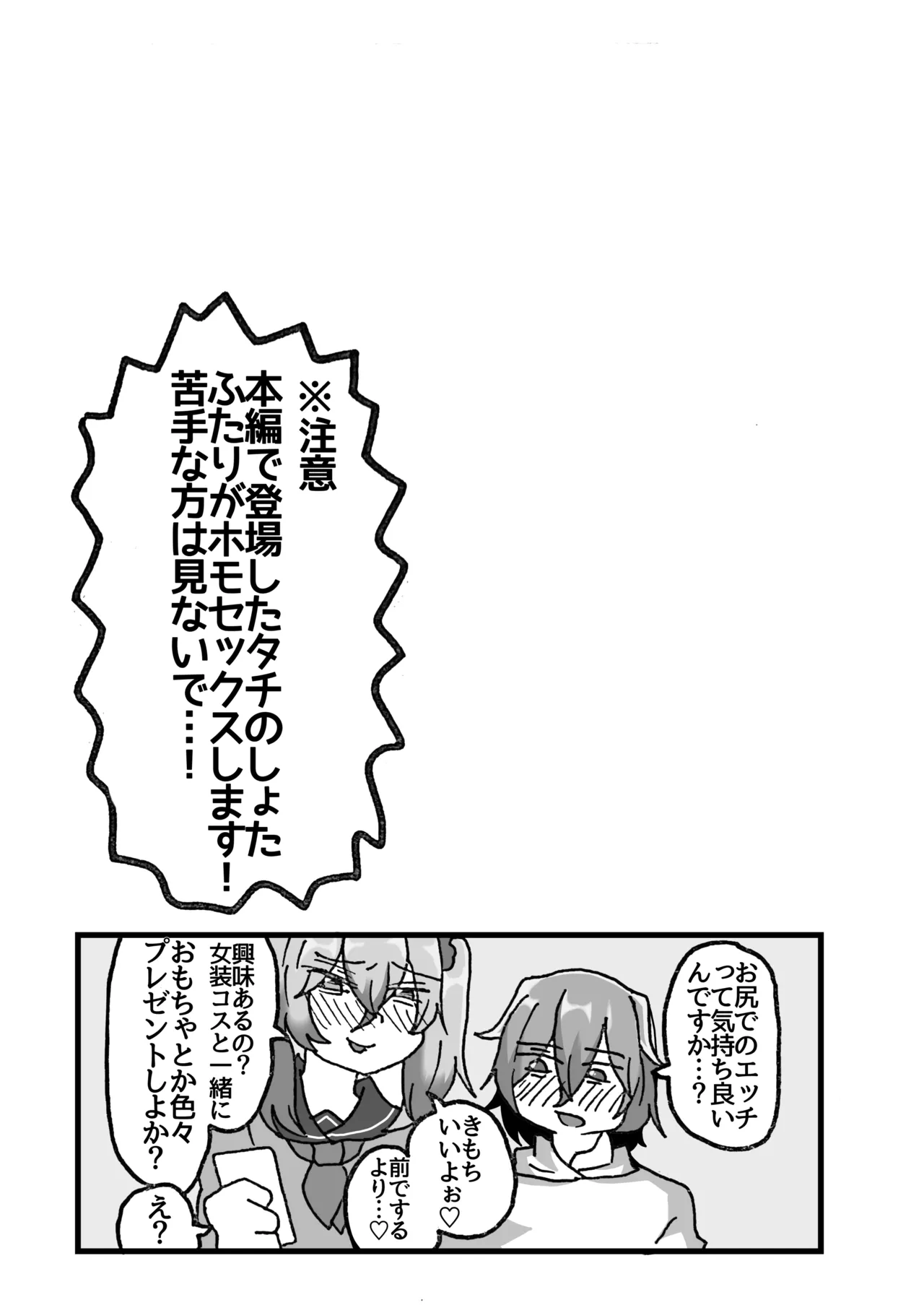 [メスホモ市場 (チラチラミルーノ、サルシッチャ牧野)] 街の平和を守る女装パトロール隊！悪ガキ達をわからせ！おにショタ♂ [DL版] Page.50