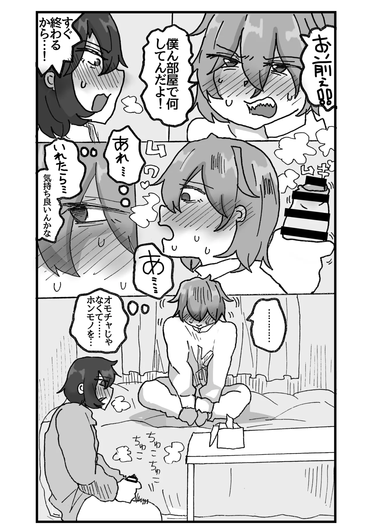 [メスホモ市場 (チラチラミルーノ、サルシッチャ牧野)] 街の平和を守る女装パトロール隊！悪ガキ達をわからせ！おにショタ♂ [DL版] Page.54