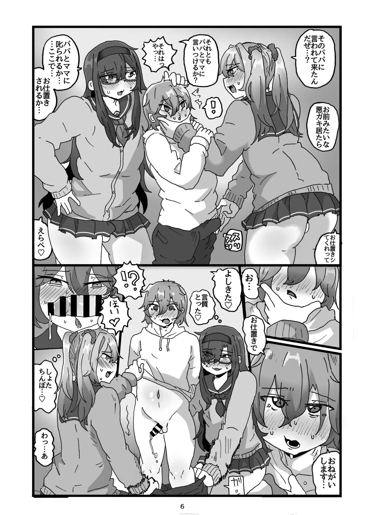 [メスホモ市場 (チラチラミルーノ、サルシッチャ牧野)] 街の平和を守る女装パトロール隊！悪ガキ達をわからせ！おにショタ♂ [DL版] Page.6