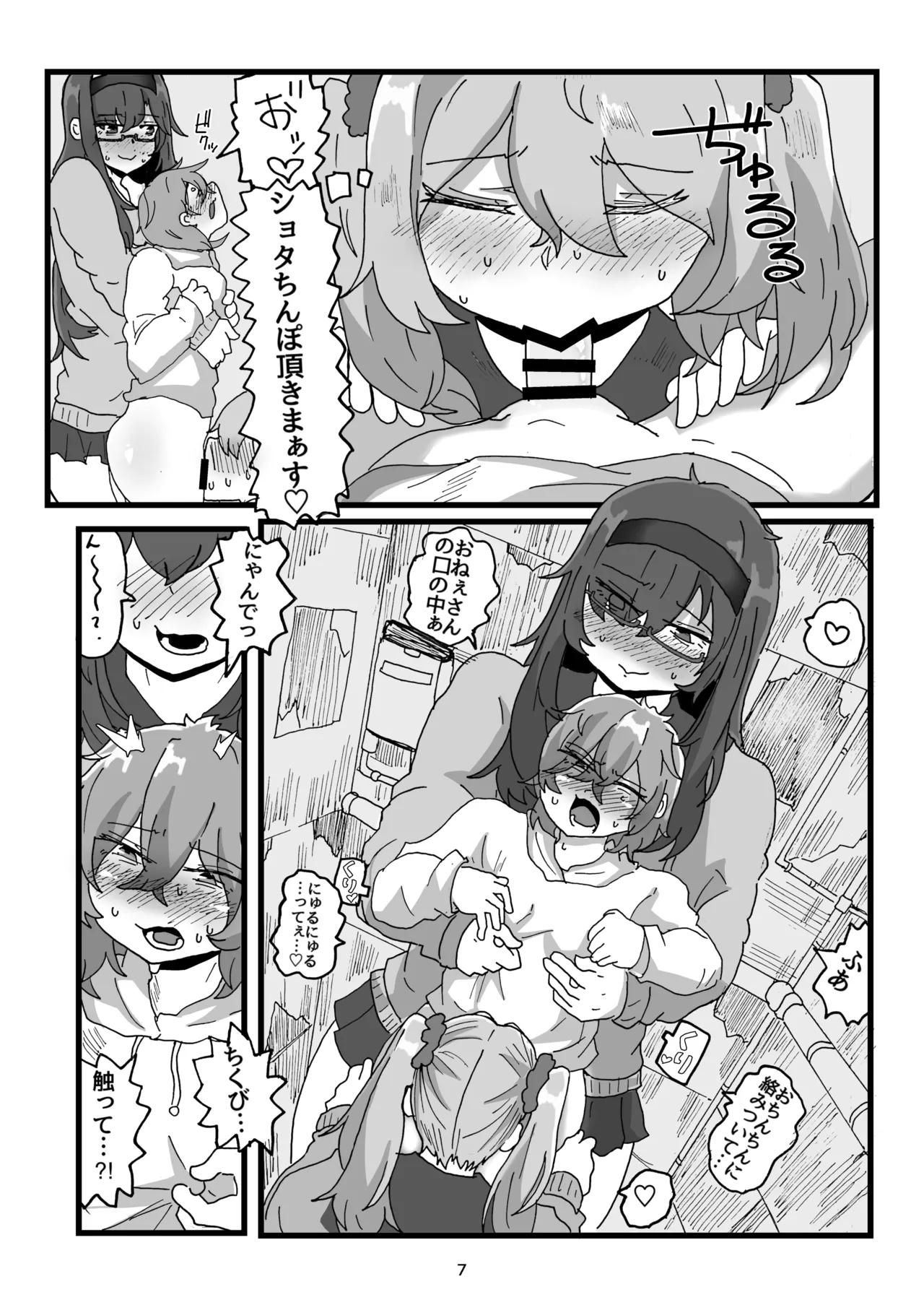 [メスホモ市場 (チラチラミルーノ、サルシッチャ牧野)] 街の平和を守る女装パトロール隊！悪ガキ達をわからせ！おにショタ♂ [DL版] Page.7