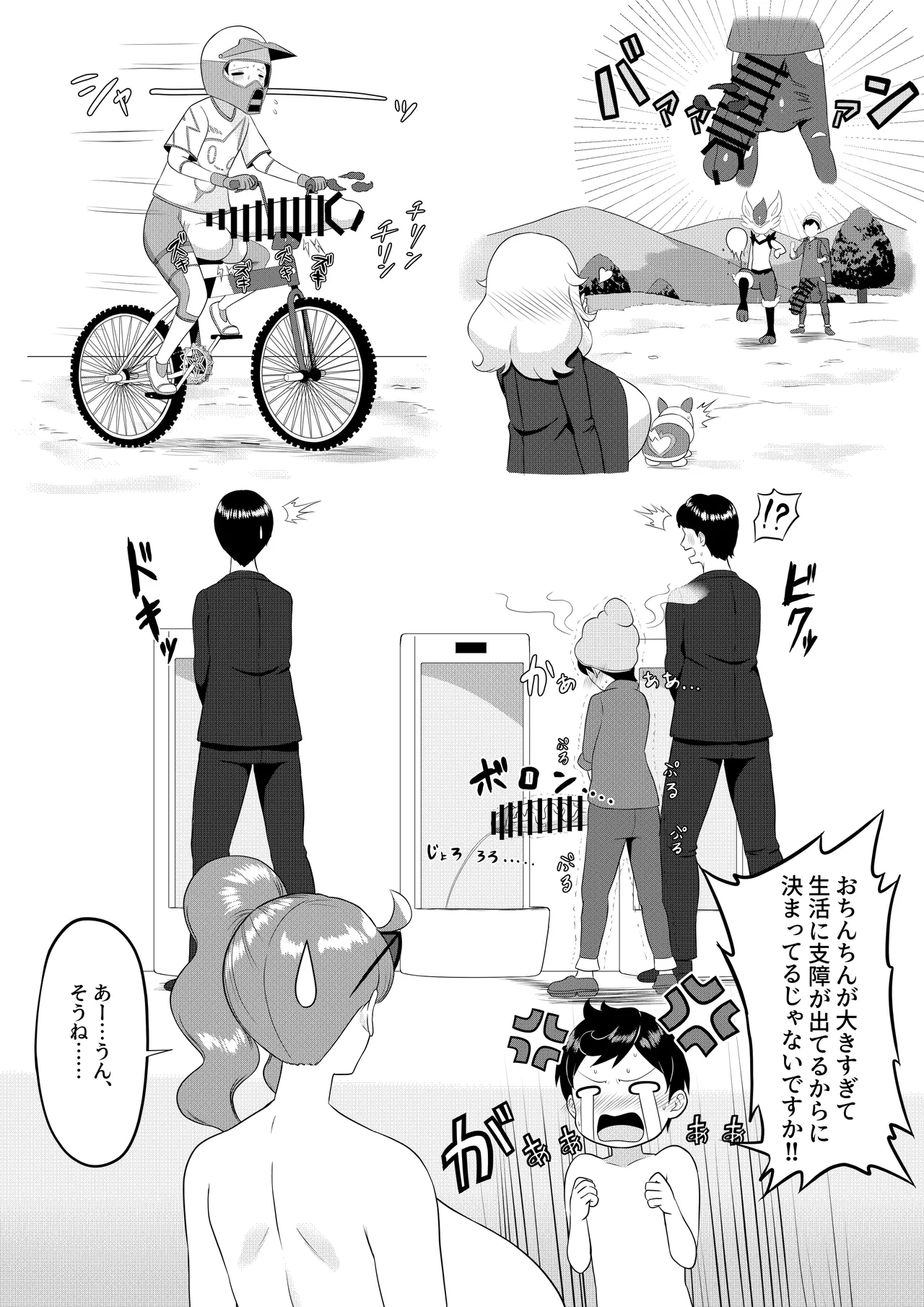 [大焔] ソニア＆マサル (ポケモン) Page.6