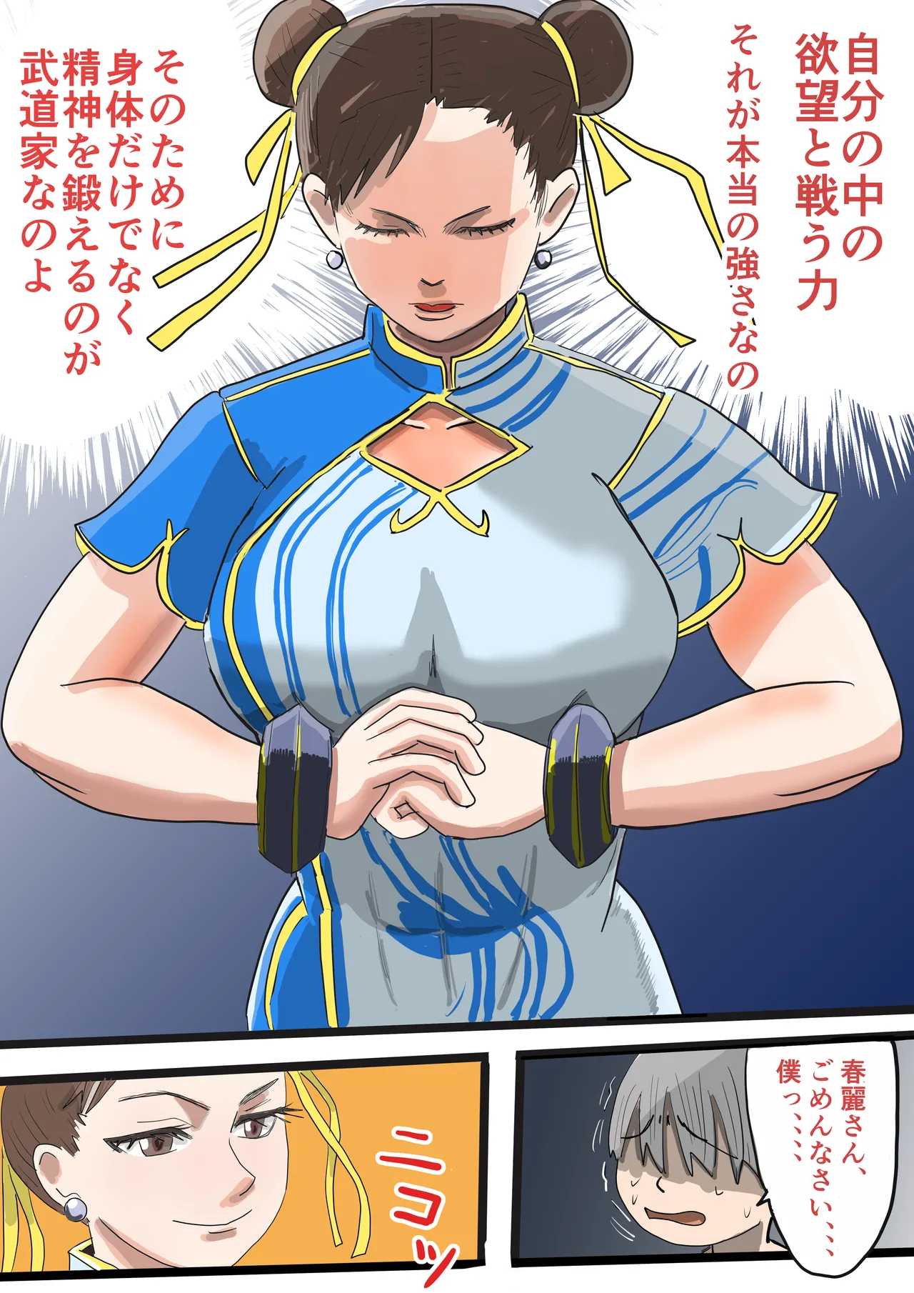 [地獄の電卓] 性欲強め、デカチンのショタでワールドツアー (ストリートファイター6) Page.15