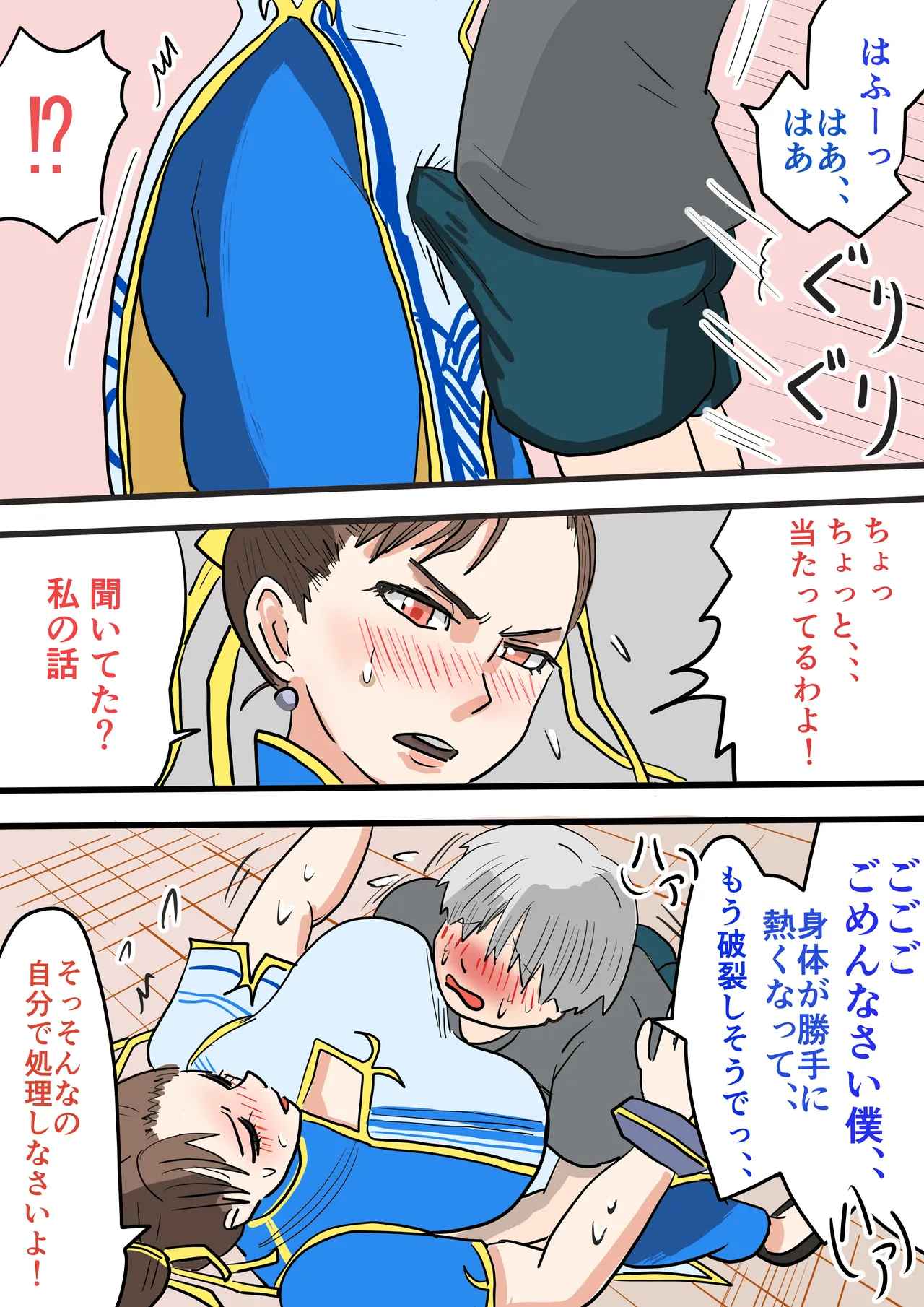 [地獄の電卓] 性欲強め、デカチンのショタでワールドツアー (ストリートファイター6) Page.19