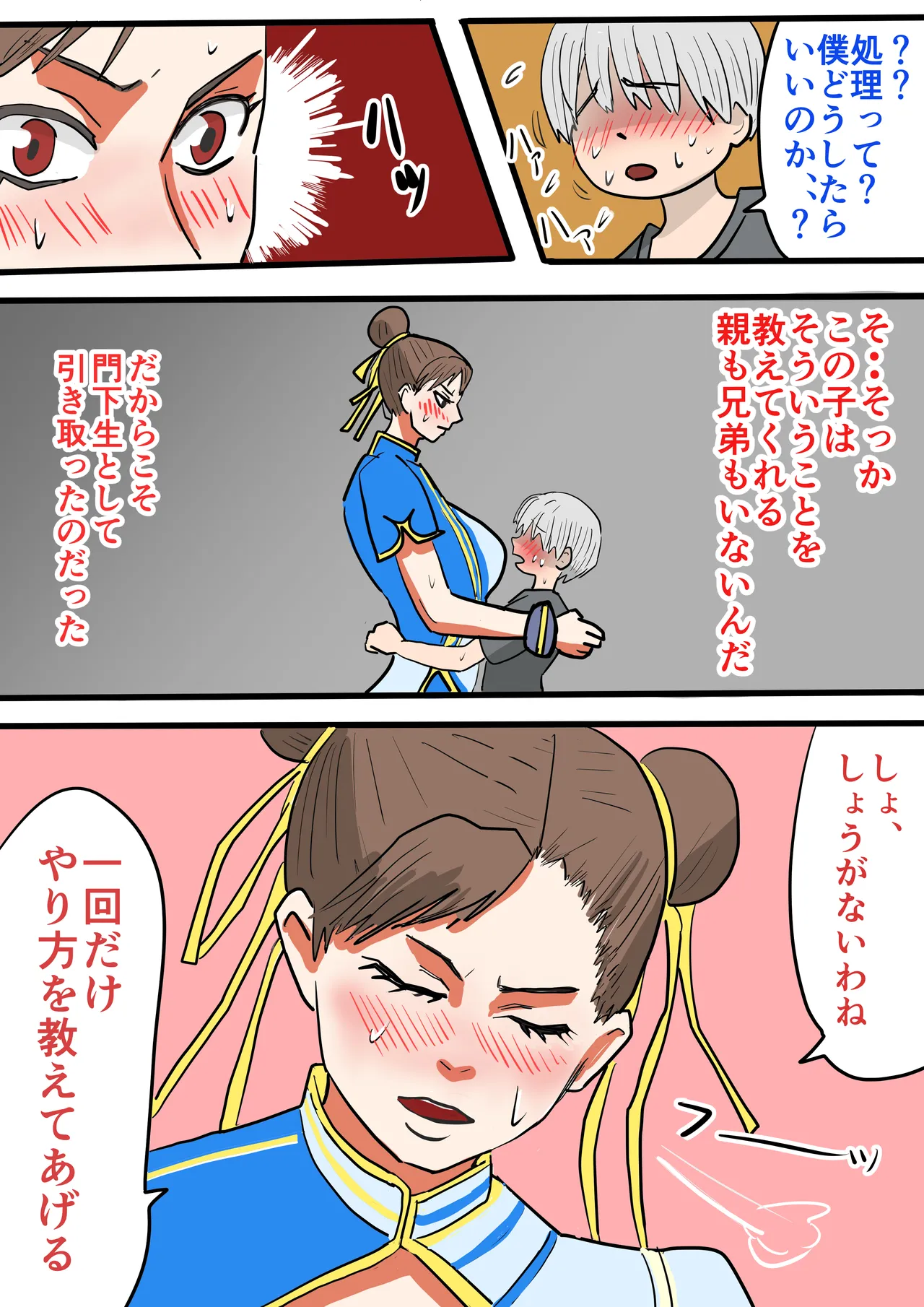 [地獄の電卓] 性欲強め、デカチンのショタでワールドツアー (ストリートファイター6) Page.20