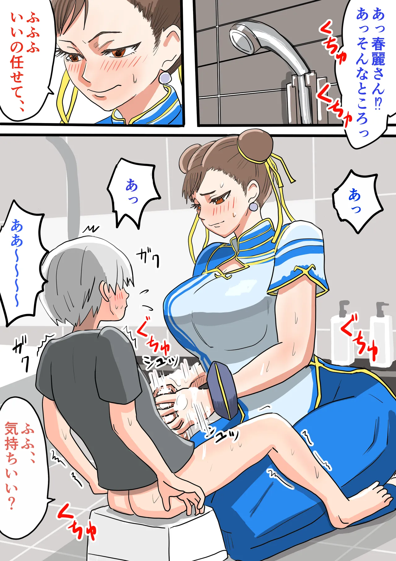 [地獄の電卓] 性欲強め、デカチンのショタでワールドツアー (ストリートファイター6) Page.21