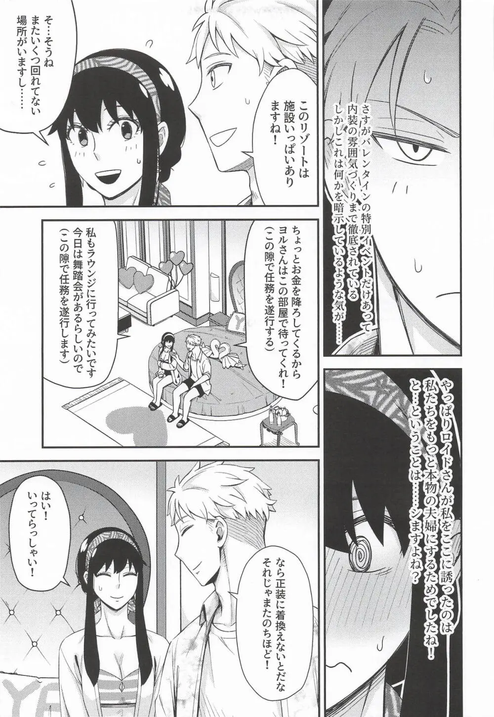 [猫國王] Dual Temptations (SPY x FAMILY) Page.10
