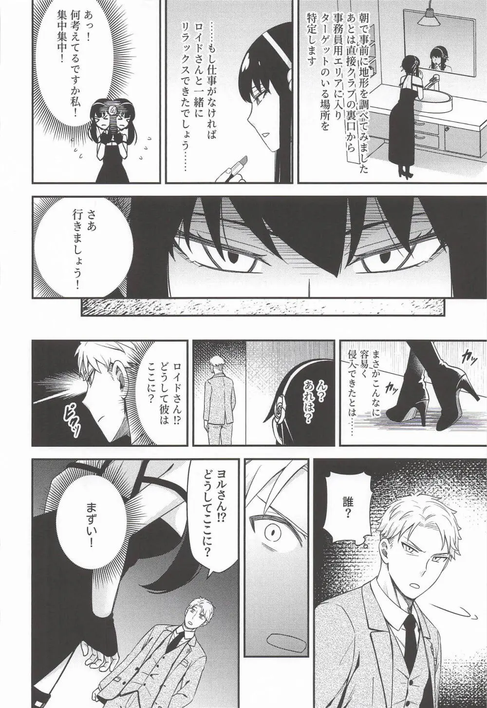 [猫國王] Dual Temptations (SPY x FAMILY) Page.11
