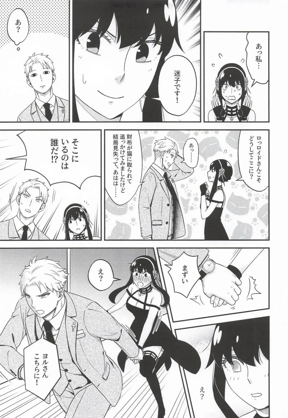 [猫國王] Dual Temptations (SPY x FAMILY) Page.12