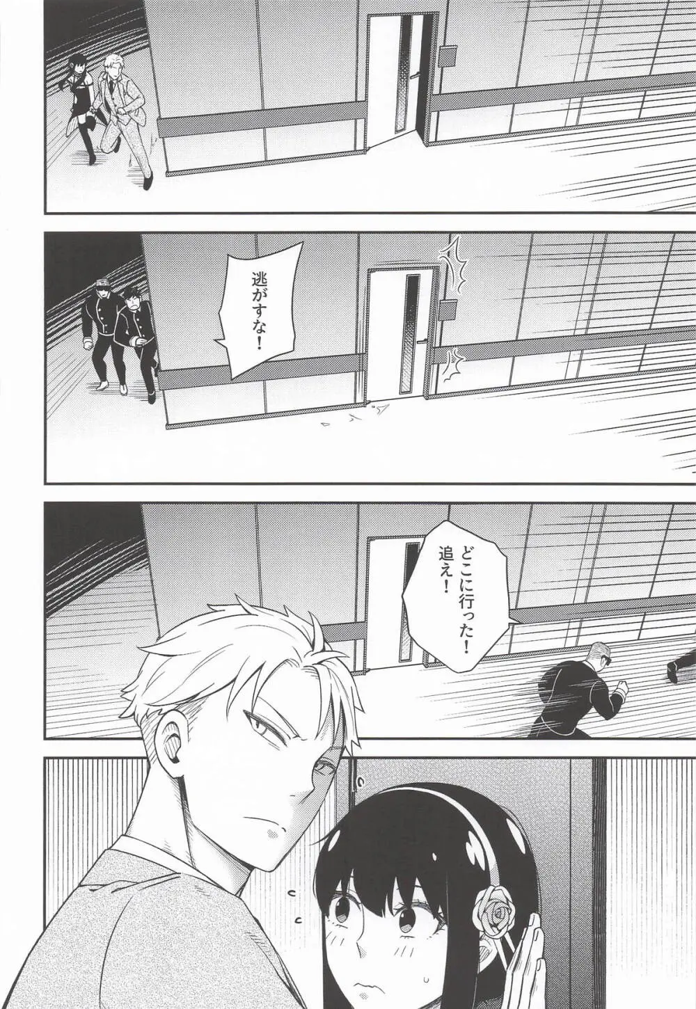 [猫國王] Dual Temptations (SPY x FAMILY) Page.13