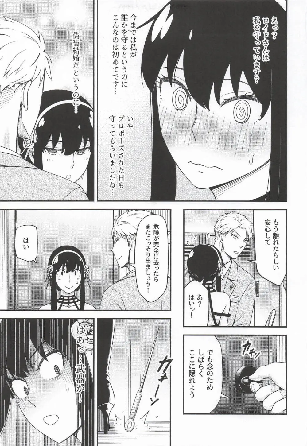 [猫國王] Dual Temptations (SPY x FAMILY) Page.14