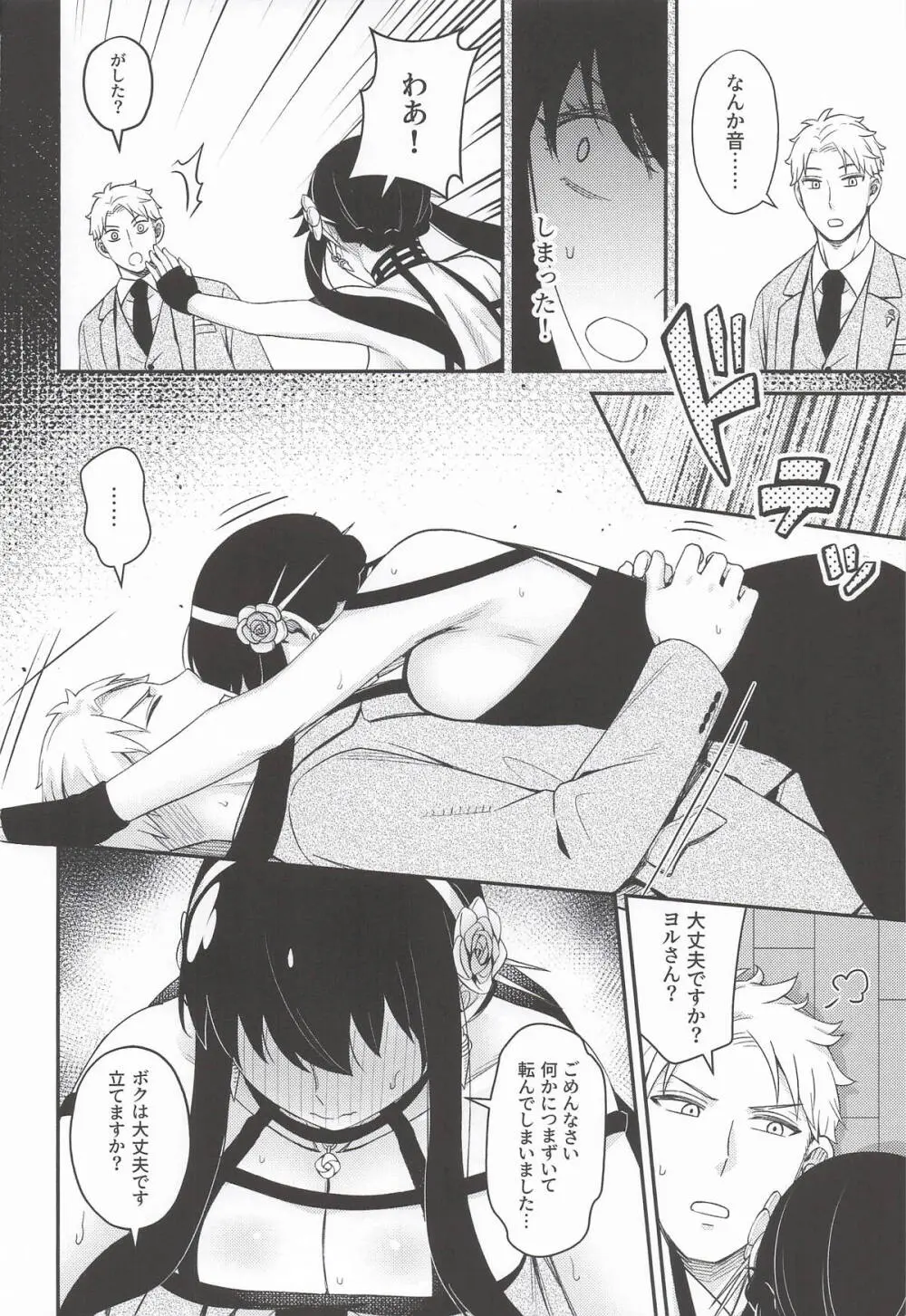 [猫國王] Dual Temptations (SPY x FAMILY) Page.15