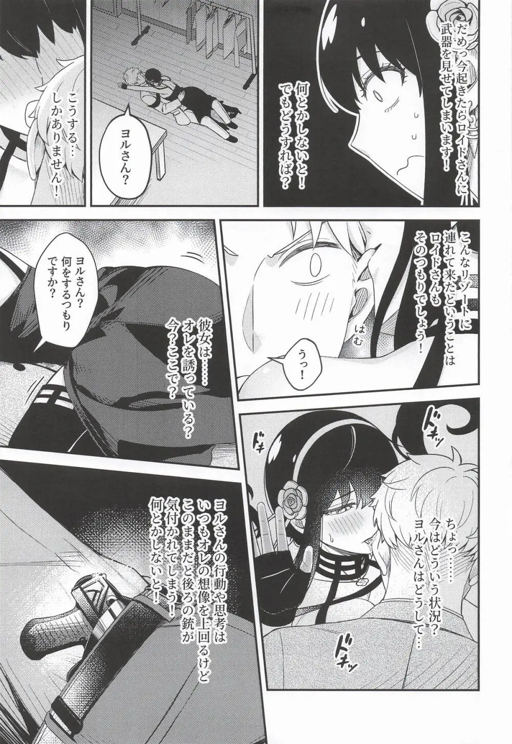 [猫國王] Dual Temptations (SPY x FAMILY) Page.16