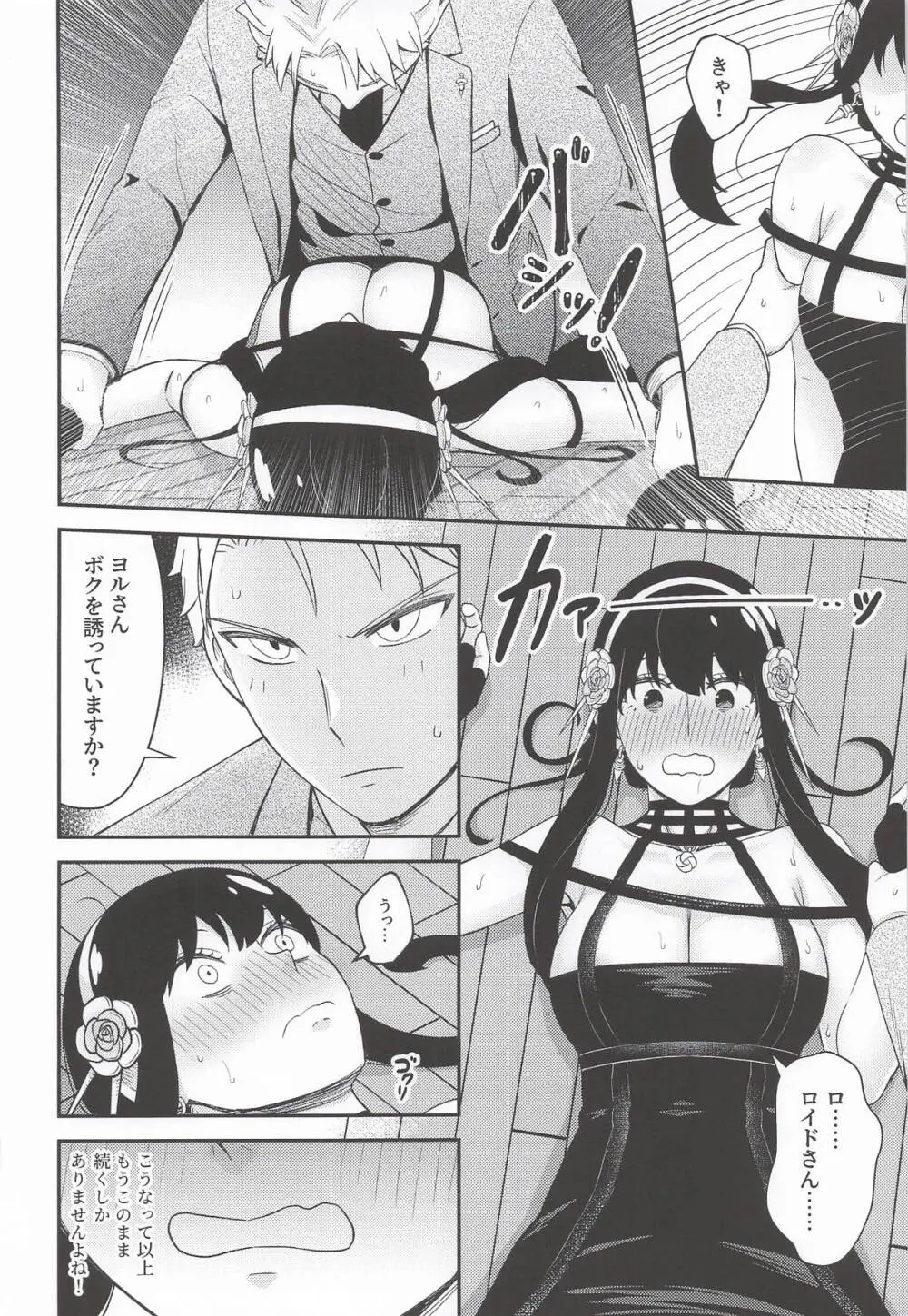 [猫國王] Dual Temptations (SPY x FAMILY) Page.17