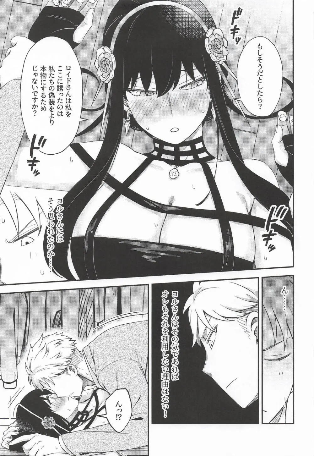 [猫國王] Dual Temptations (SPY x FAMILY) Page.18