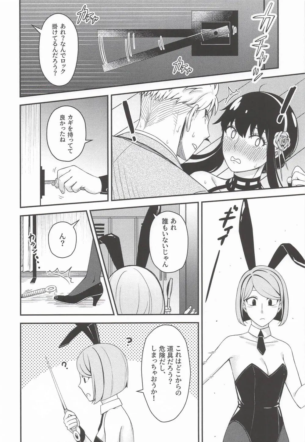 [猫國王] Dual Temptations (SPY x FAMILY) Page.23