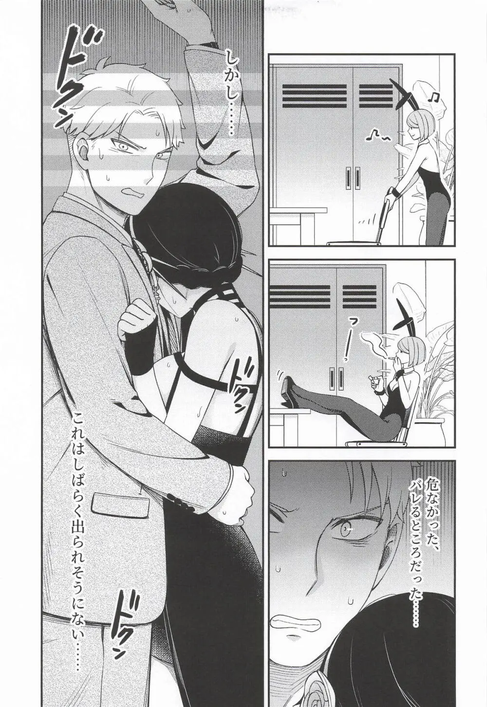 [猫國王] Dual Temptations (SPY x FAMILY) Page.24