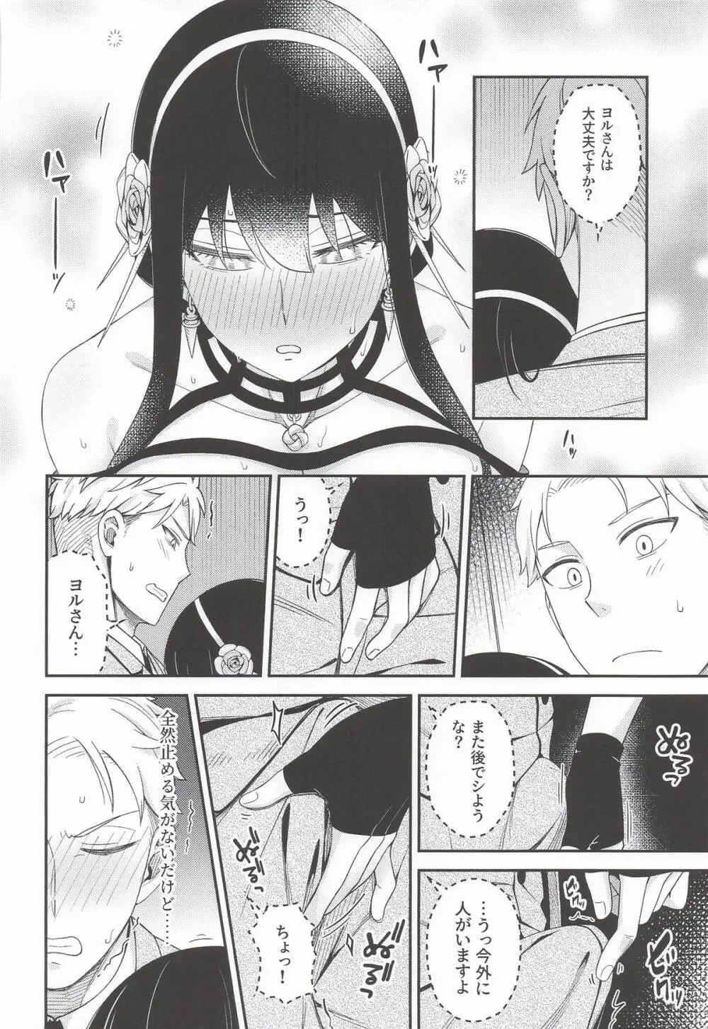 [猫國王] Dual Temptations (SPY x FAMILY) Page.25