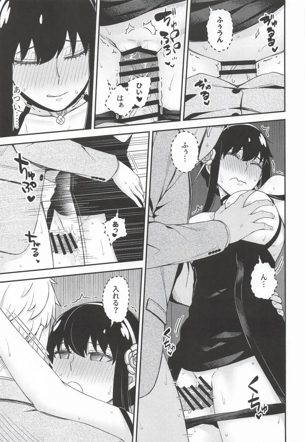 [猫國王] Dual Temptations (SPY x FAMILY) Page.28