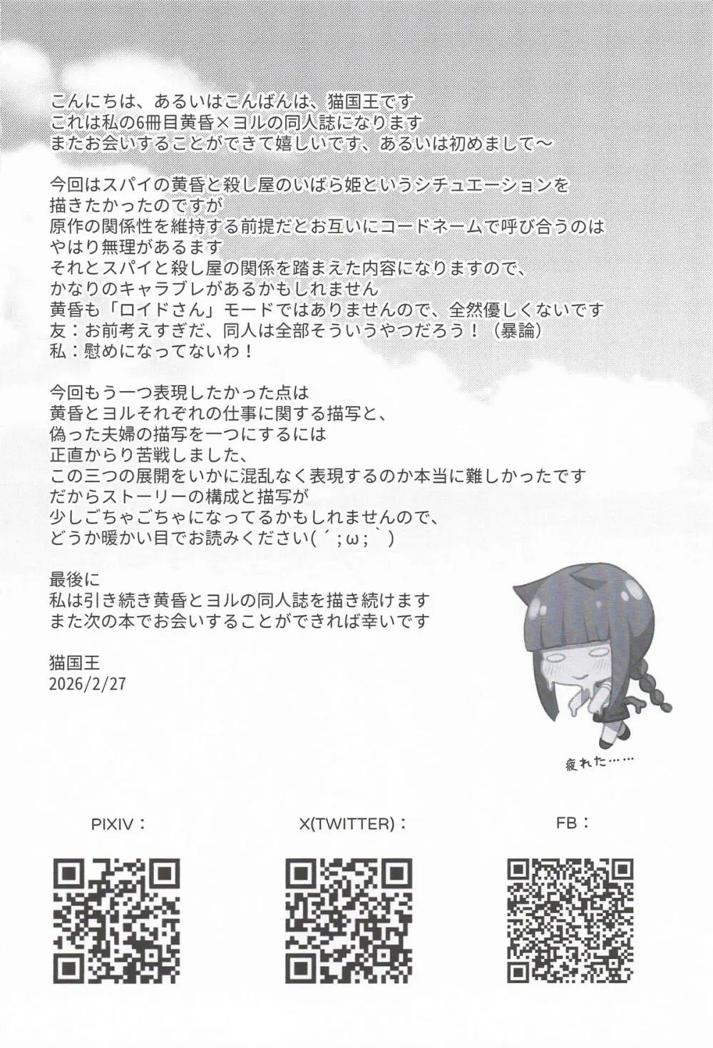 [猫國王] Dual Temptations (SPY x FAMILY) Page.3