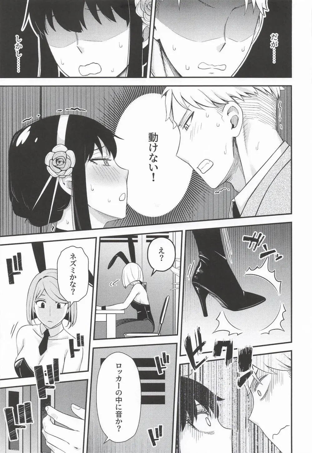 [猫國王] Dual Temptations (SPY x FAMILY) Page.30