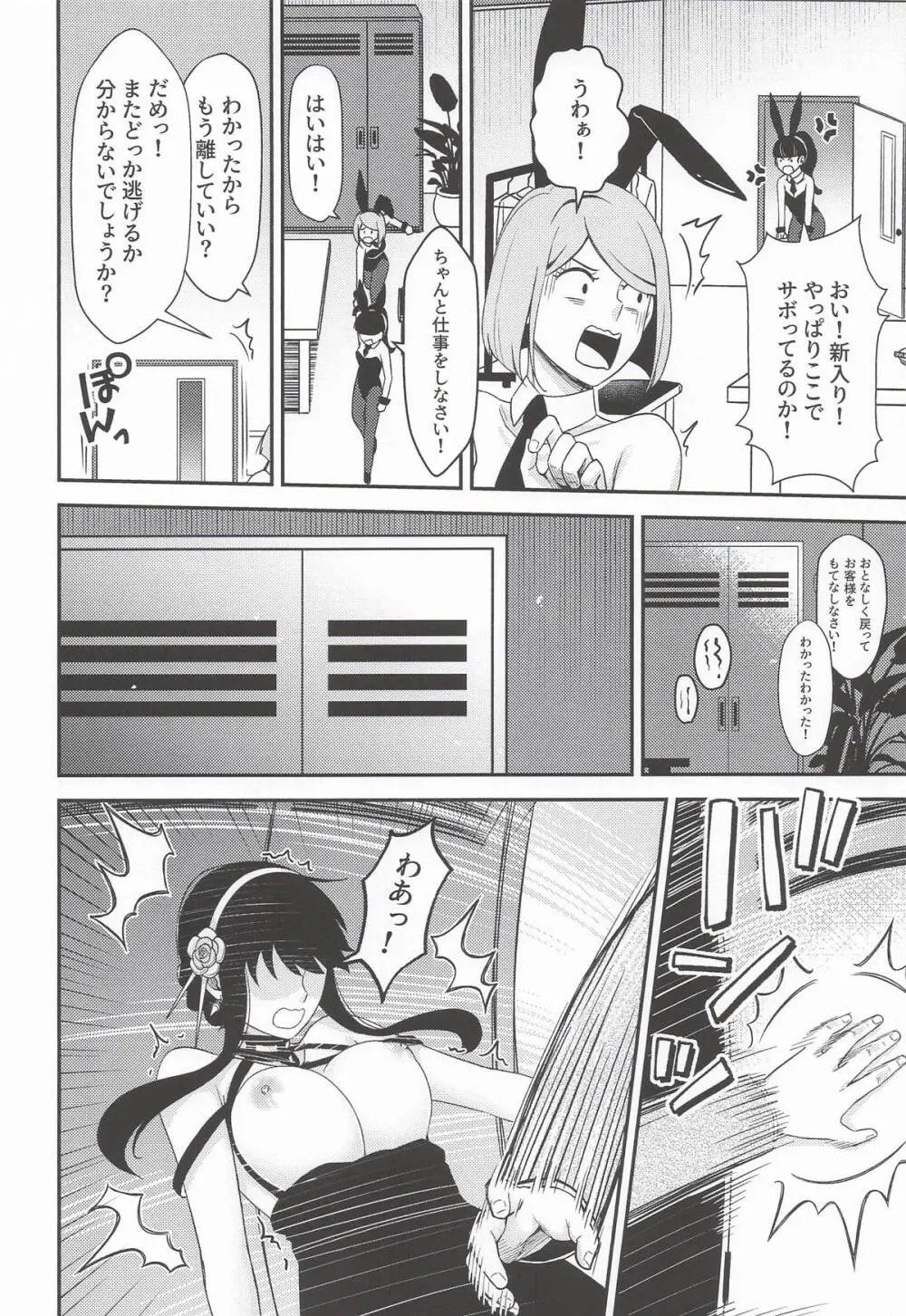 [猫國王] Dual Temptations (SPY x FAMILY) Page.31