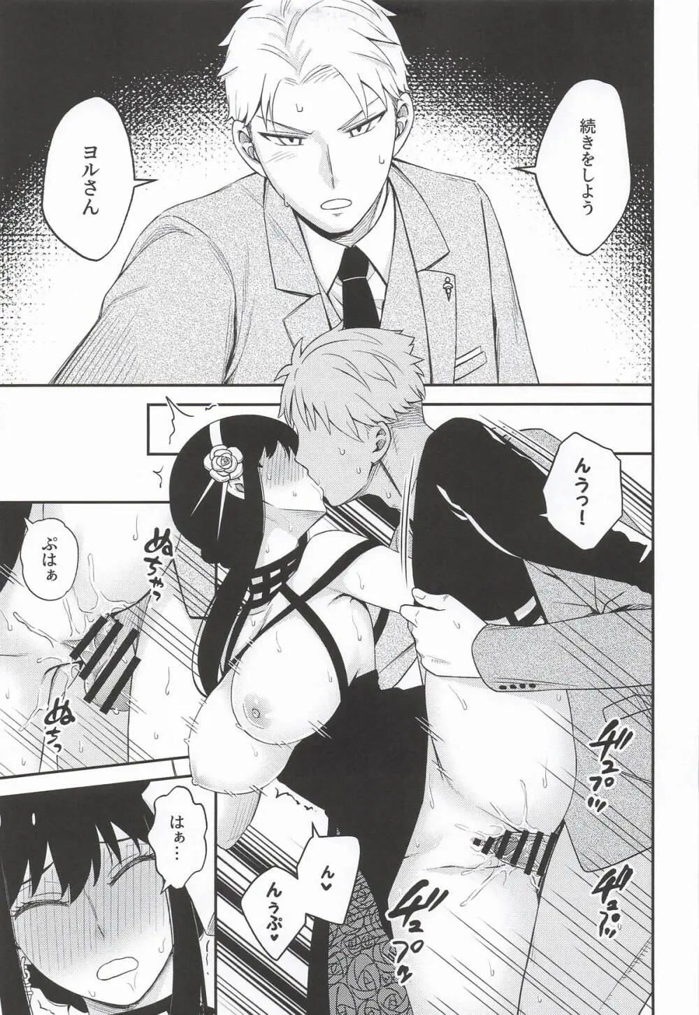 [猫國王] Dual Temptations (SPY x FAMILY) Page.32