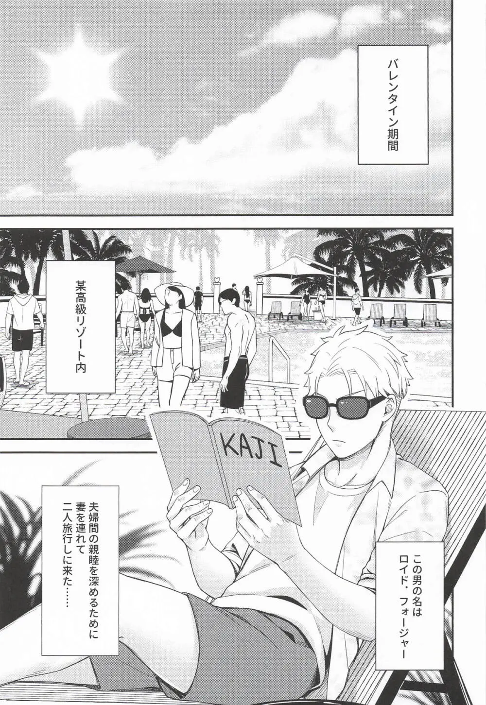 [猫國王] Dual Temptations (SPY x FAMILY) Page.4