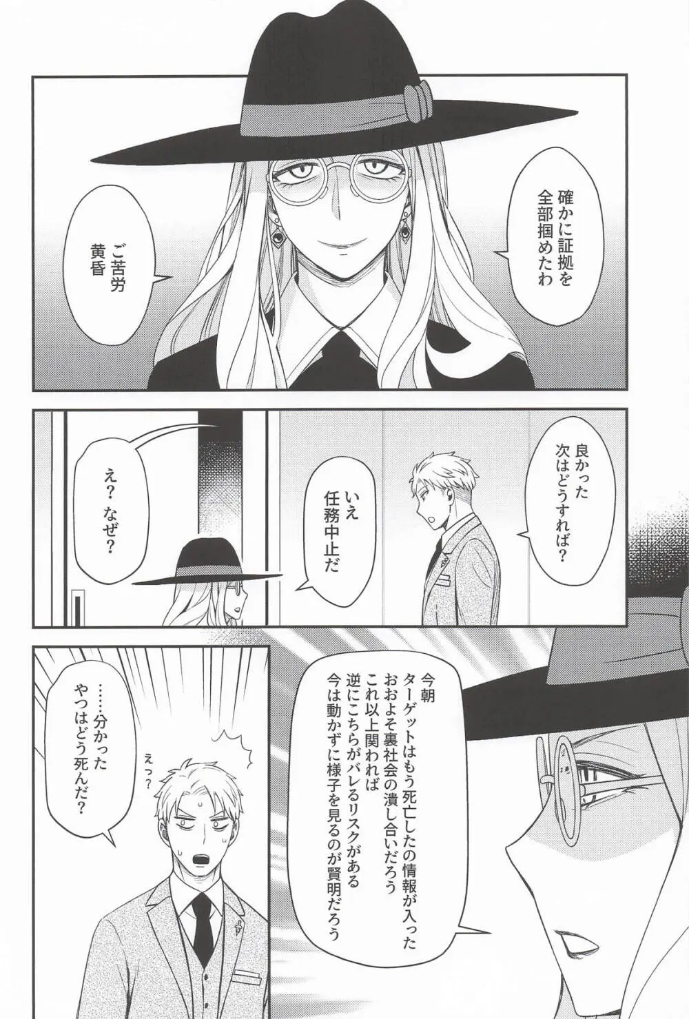 [猫國王] Dual Temptations (SPY x FAMILY) Page.43