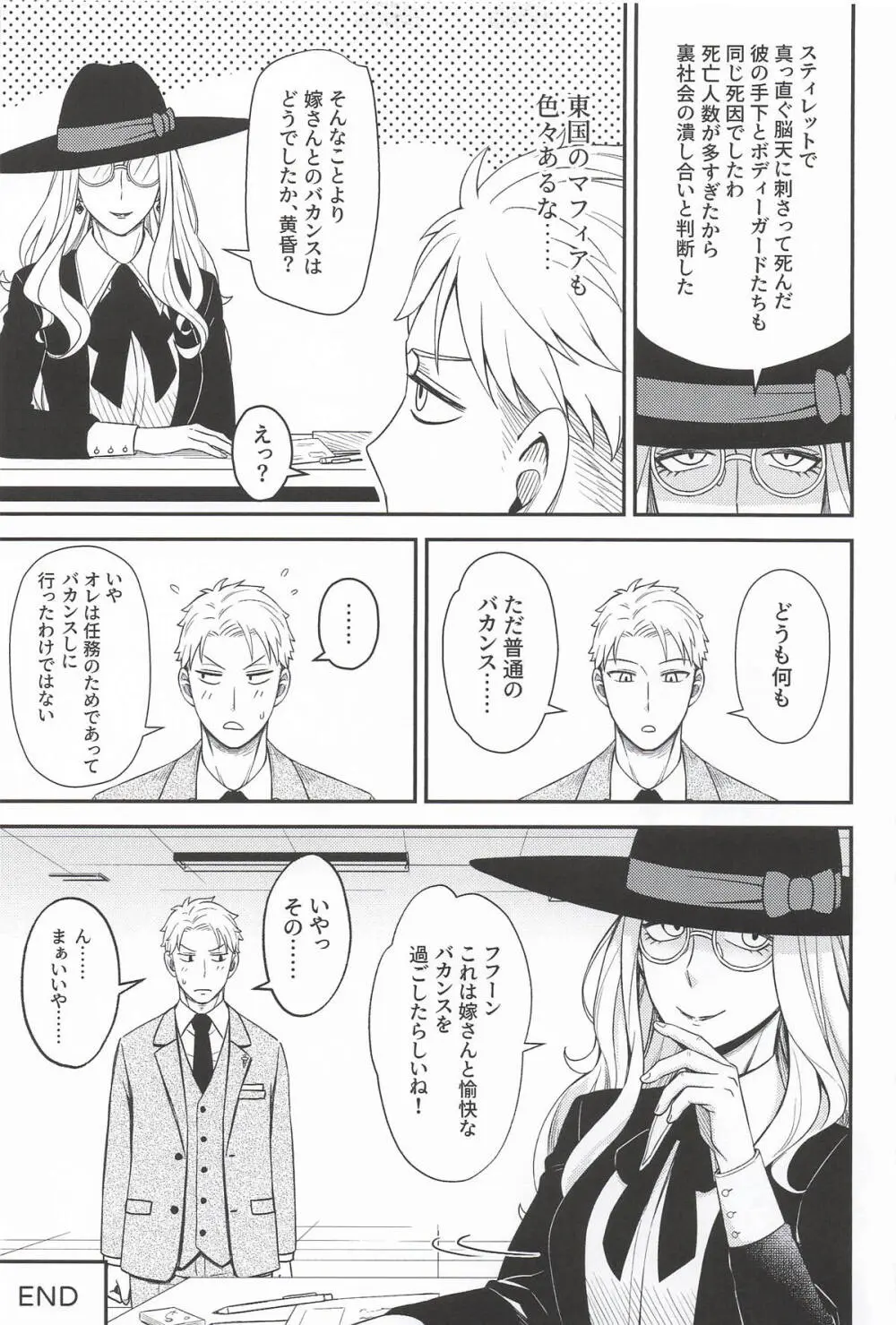 [猫國王] Dual Temptations (SPY x FAMILY) Page.44