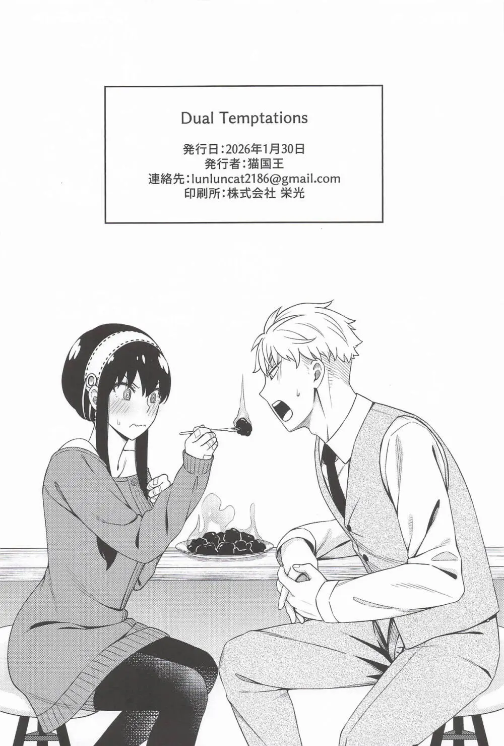 [猫國王] Dual Temptations (SPY x FAMILY) Page.45
