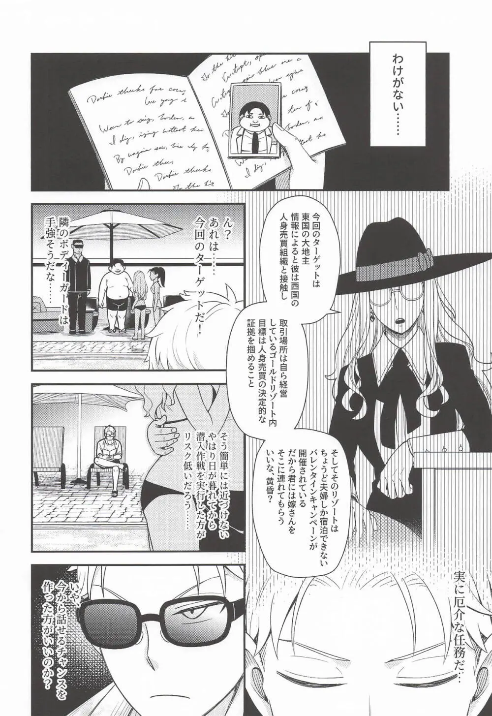 [猫國王] Dual Temptations (SPY x FAMILY) Page.5