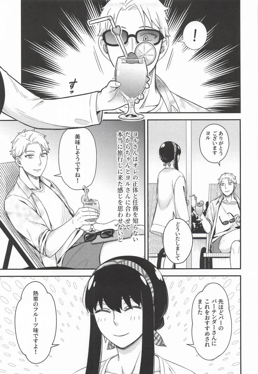 [猫國王] Dual Temptations (SPY x FAMILY) Page.6