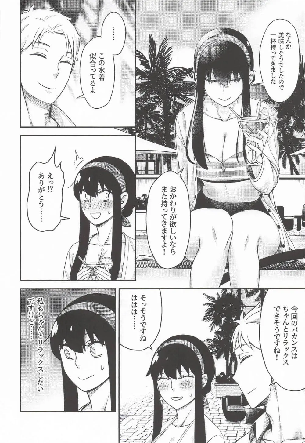 [猫國王] Dual Temptations (SPY x FAMILY) Page.7