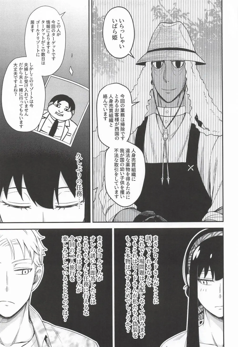 [猫國王] Dual Temptations (SPY x FAMILY) Page.8