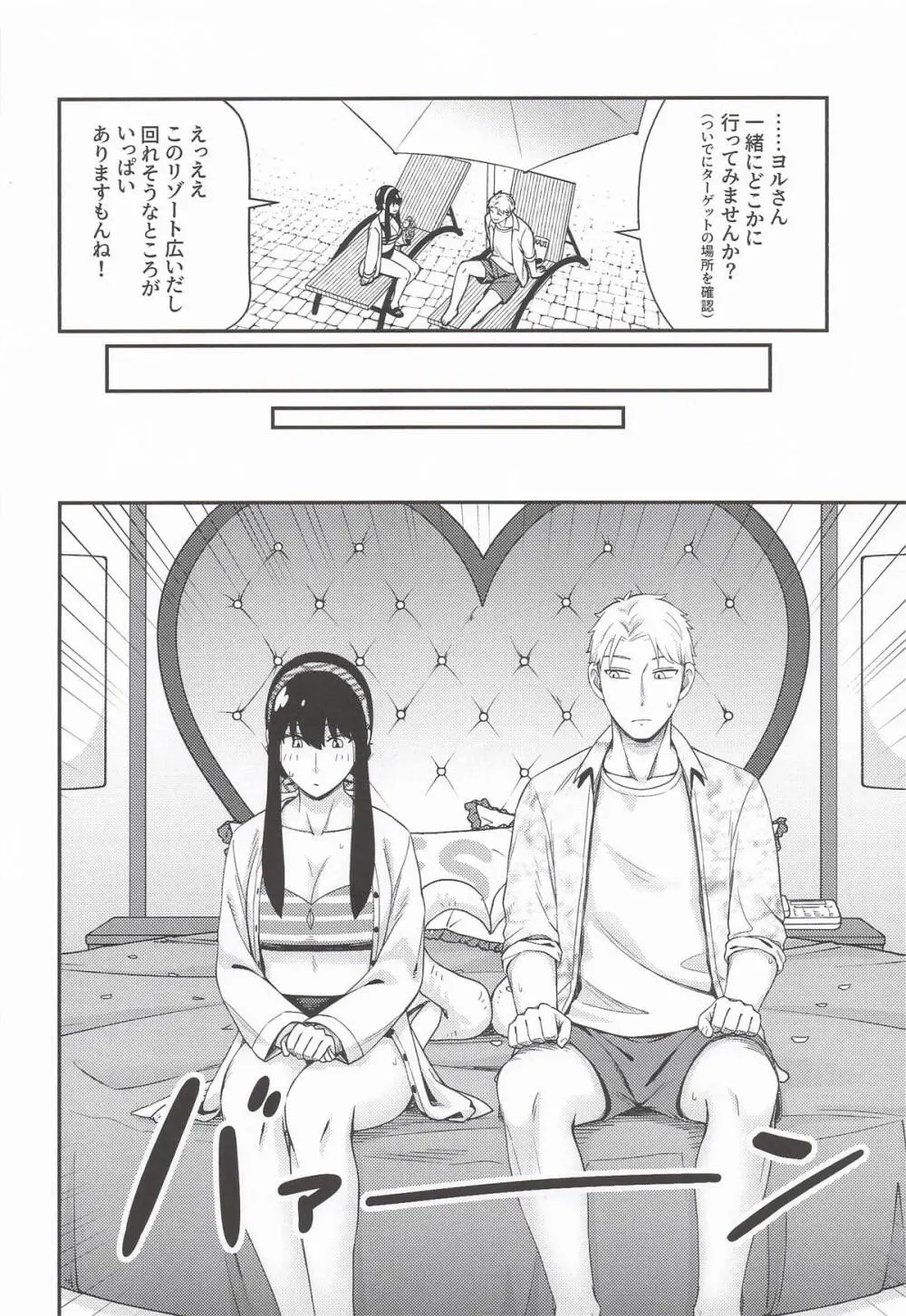 [猫國王] Dual Temptations (SPY x FAMILY) Page.9