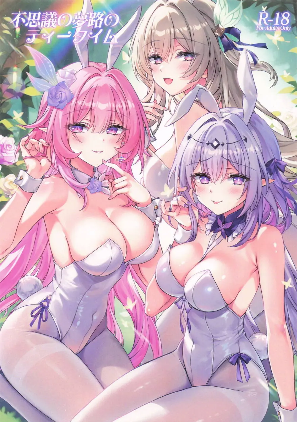 (C107) [紅音色 (里美樹、焼フグ)] 不思議の夢路のティータイム (崩壊:スターレイル)