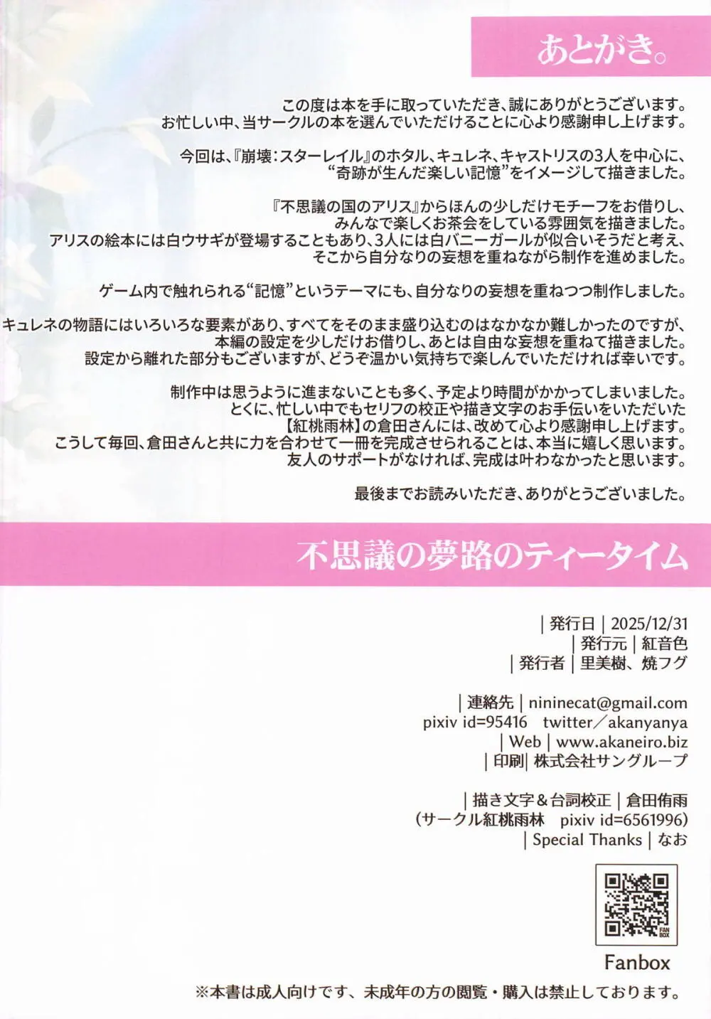 (C107) [紅音色 (里美樹、焼フグ)] 不思議の夢路のティータイム (崩壊:スターレイル) Page.14