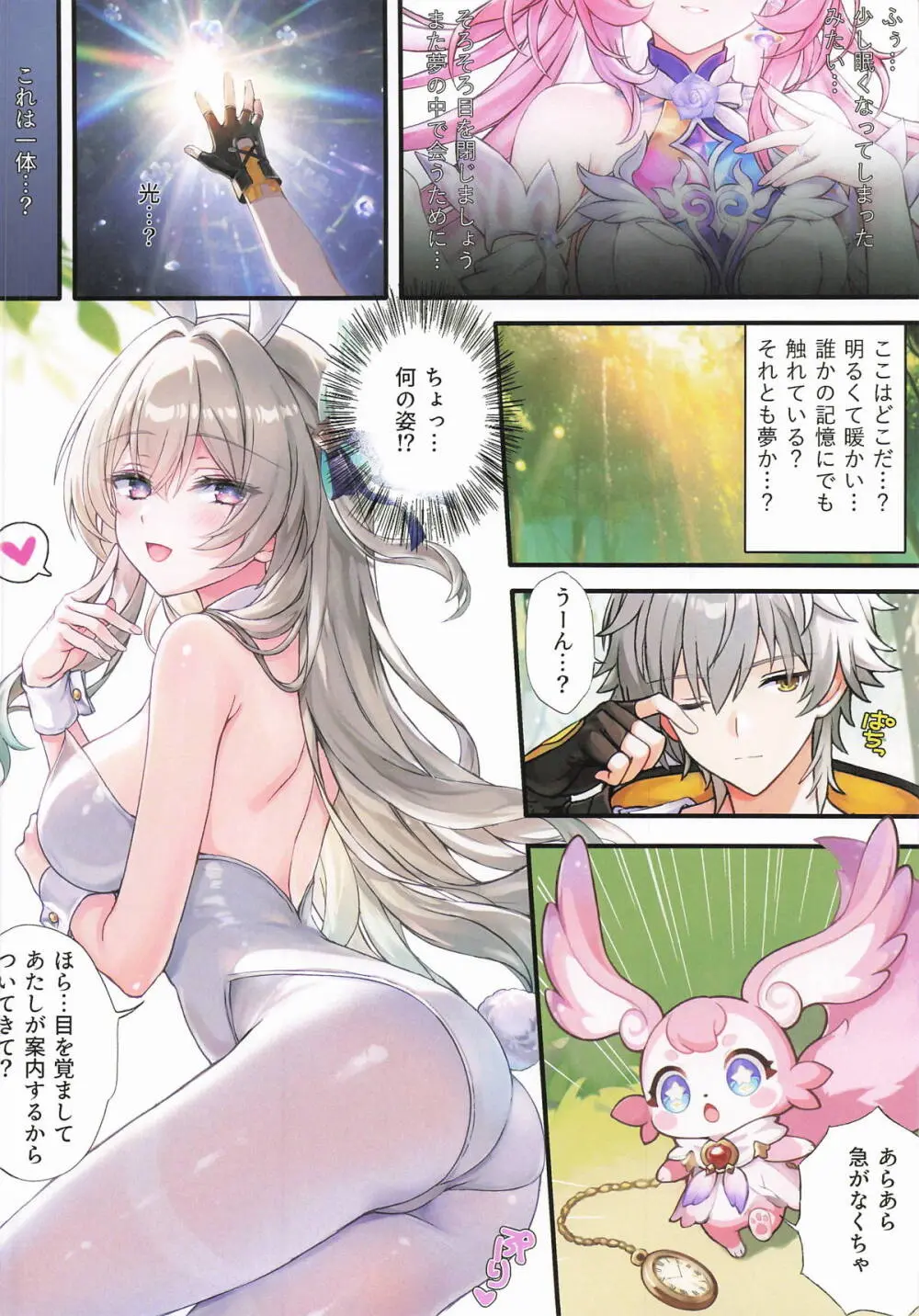 (C107) [紅音色 (里美樹、焼フグ)] 不思議の夢路のティータイム (崩壊:スターレイル) Page.4