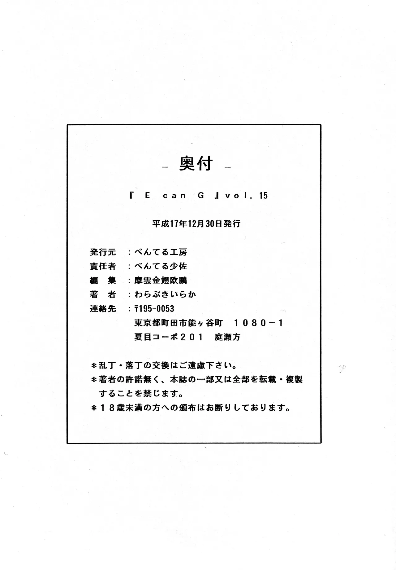 (C69) [ぺんてる工房 (ぺんてる少佐)] E can G vol.15 (舞-乙HiME) Page.13