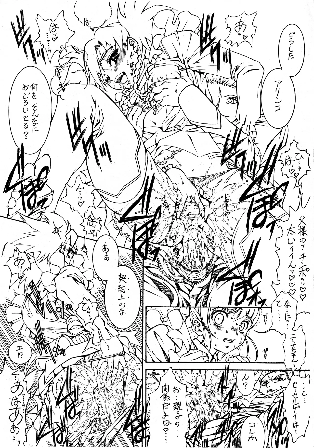 (C69) [ぺんてる工房 (ぺんてる少佐)] E can G vol.15 (舞-乙HiME) Page.5