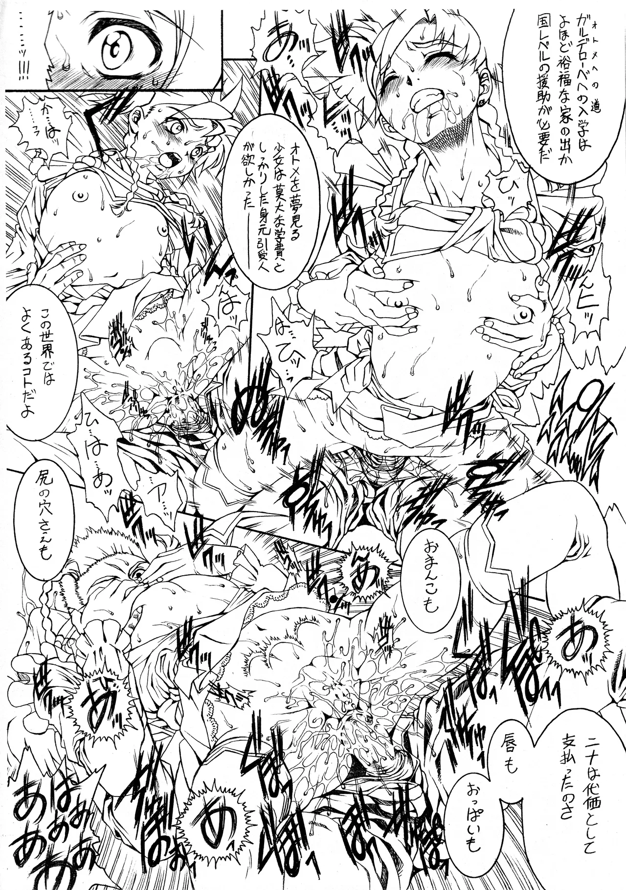 (C69) [ぺんてる工房 (ぺんてる少佐)] E can G vol.15 (舞-乙HiME) Page.6