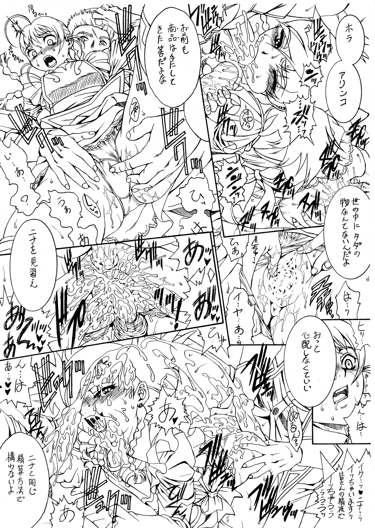 (C69) [ぺんてる工房 (ぺんてる少佐)] E can G vol.15 (舞-乙HiME) Page.9
