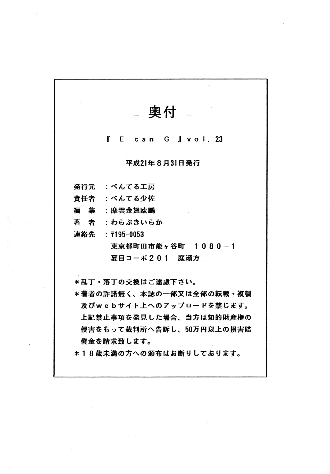 [ぺんてる工房 (ぺんてる少佐)] E Can G vol. 23 (化物語) Page.10