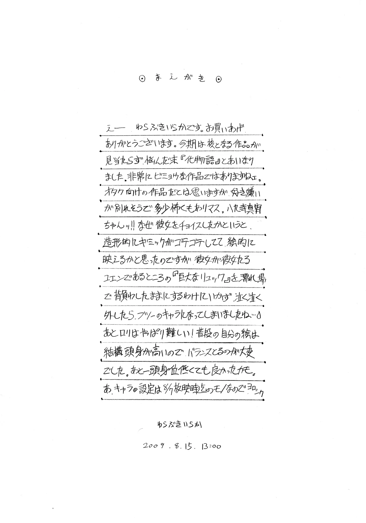 [ぺんてる工房 (ぺんてる少佐)] E Can G vol. 23 (化物語) Page.3