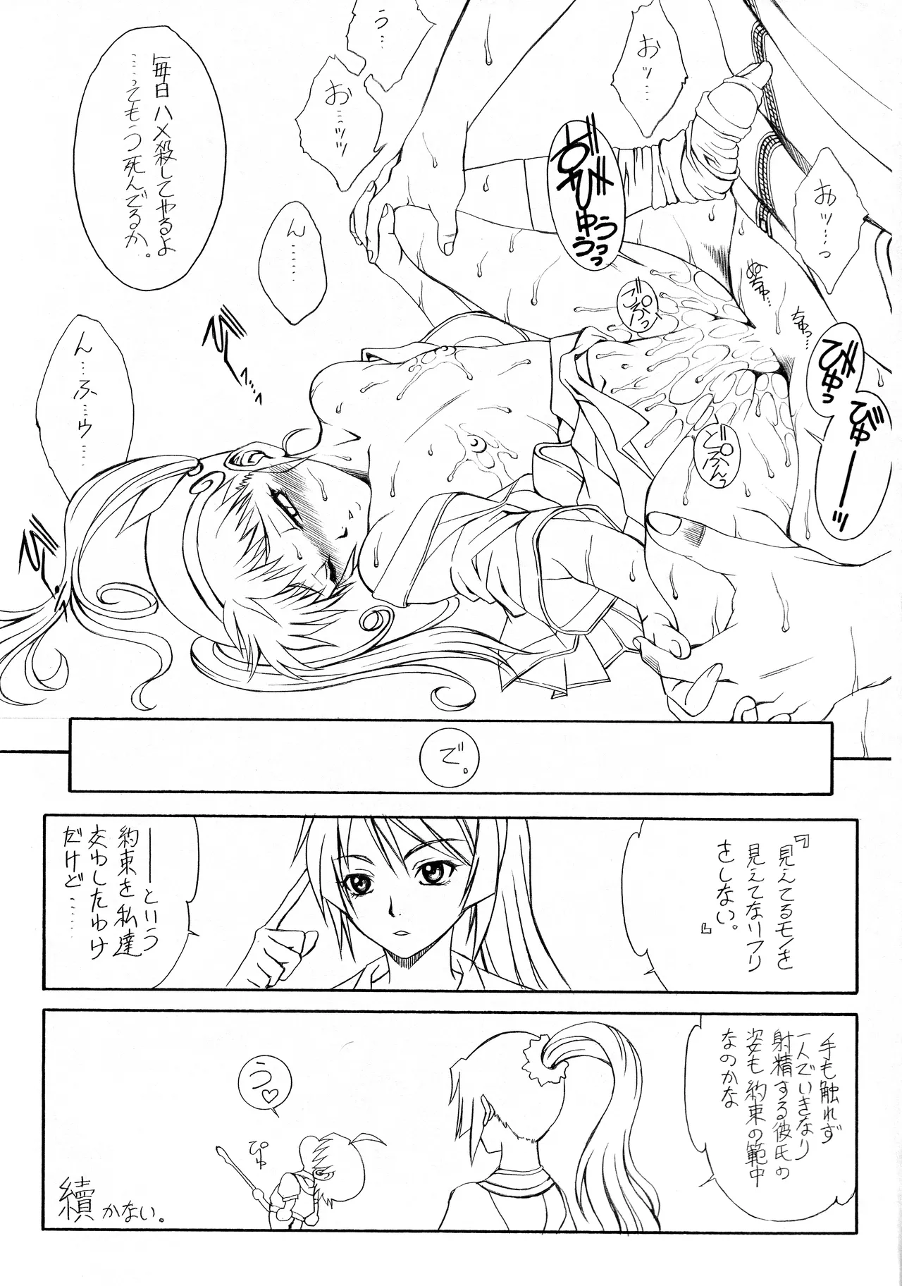 [ぺんてる工房 (ぺんてる少佐)] E Can G vol. 23 (化物語) Page.9