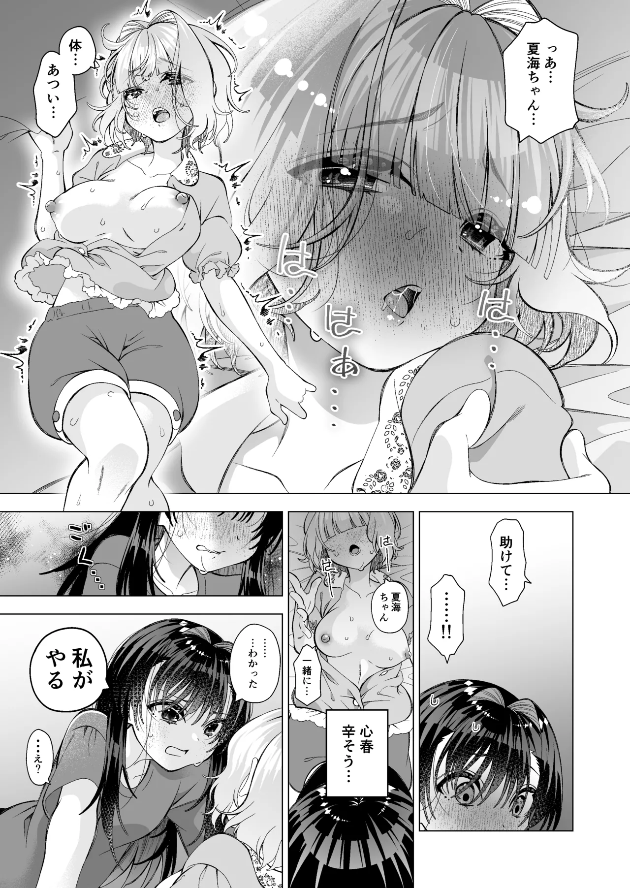 [サクラ甘味缶 (桜まなと)] 魅惑のおクスリ Page.10