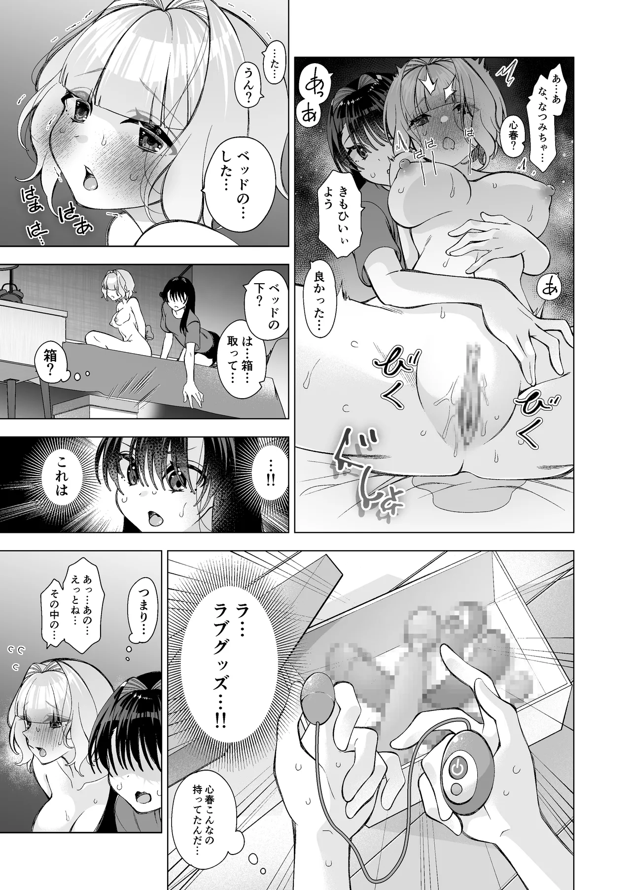 [サクラ甘味缶 (桜まなと)] 魅惑のおクスリ Page.16